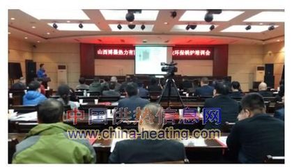 博墨熱力公司環(huán)保鍋爐培訓(xùn)會(huì)在太原舉行，推動(dòng)熱能產(chǎn)品研發(fā)新進(jìn)程